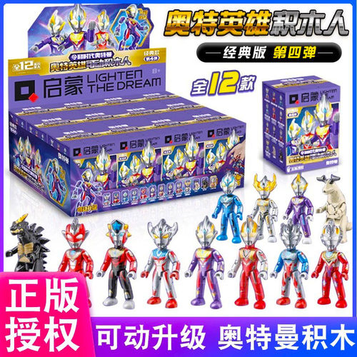 启蒙拼装迪迦手办口袋积木人盲盒