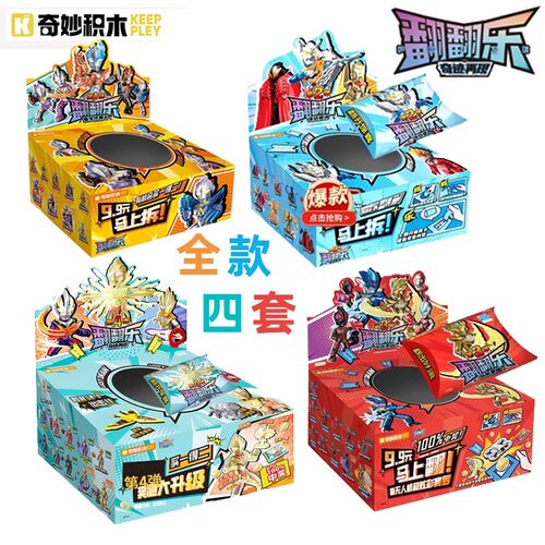 奇妙口袋积木人翻翻乐第四弹奇迹再现拼装人仔盲盒玩具迪迦飞燕礼