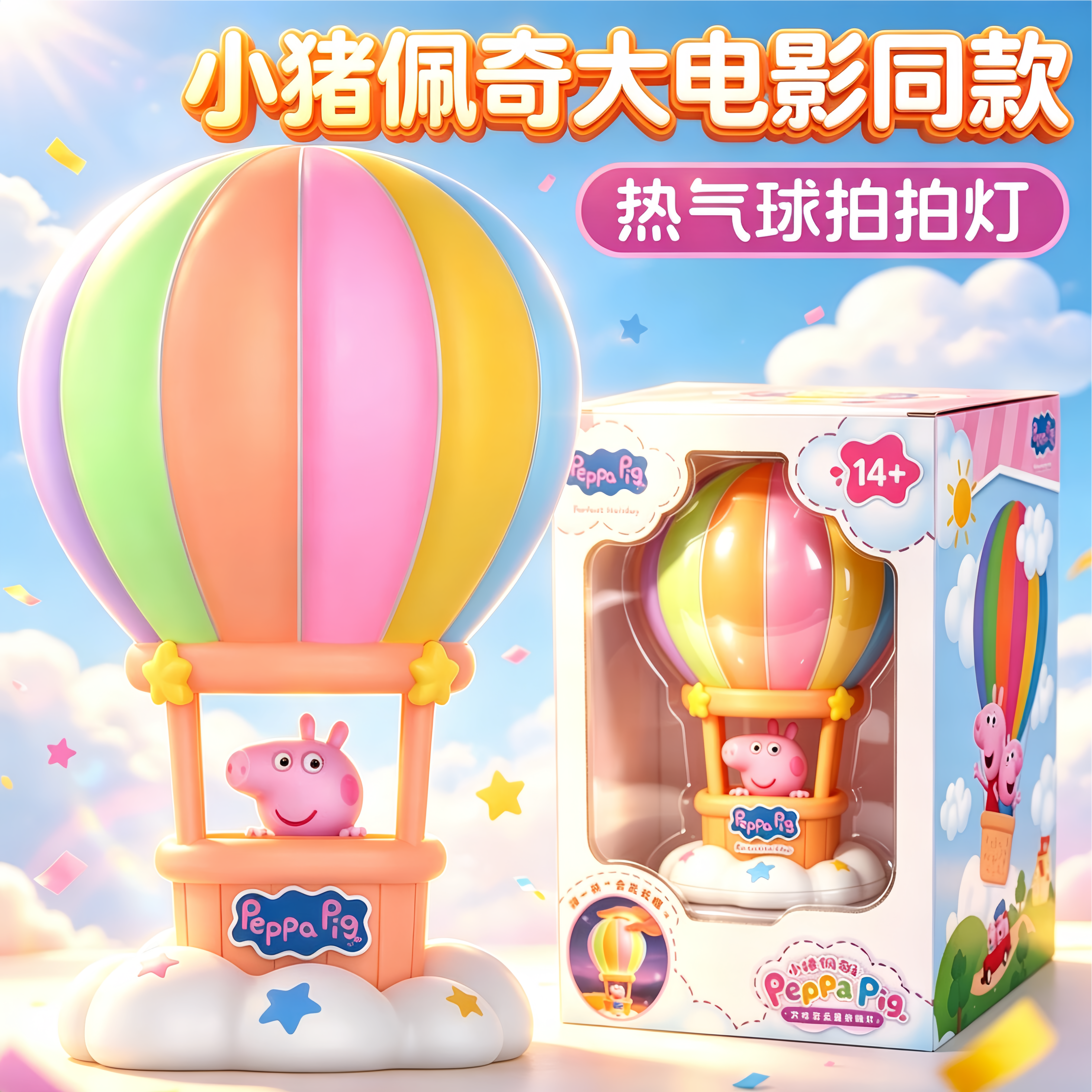2026新款小猪佩奇完美假期热气球拍拍小夜灯儿童盲盒玩具卧室睡眠