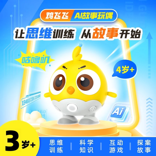 凯叔讲故事AI鸡飞飞故事机器人