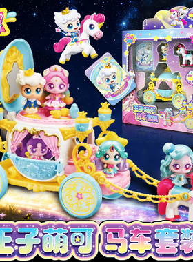奇妙萌可之闪耀流星第六季5王子萌可马车套装梦珂公仔女孩玩具7七