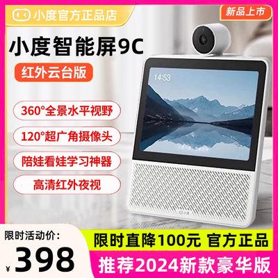 小度智能屏X9摄像蓝牙音箱智能看娃k歌神器监控老人视频通话9CX8