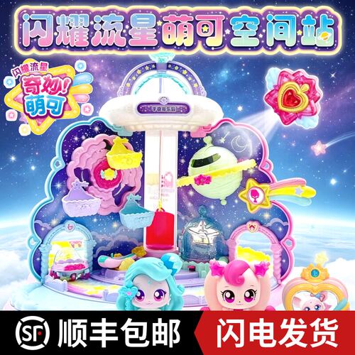 山姆同款奇妙萌可闪耀流星空间站