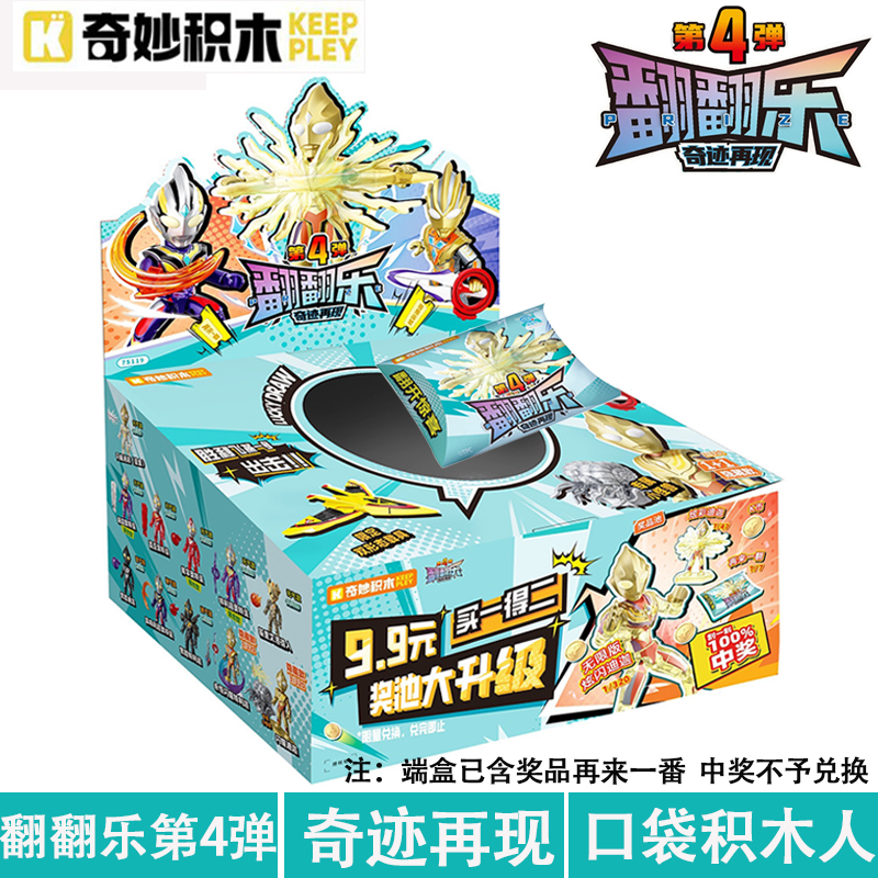 奇妙积木翻翻乐第四弹奇迹再现拼装人仔盲盒玩具迪迦飞燕1号端盒