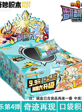 奇妙积木翻翻乐第四弹奇迹再现拼装人仔盲盒玩具迪迦飞燕1号端盒