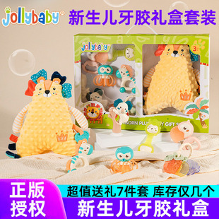 jollybaby新生儿牙胶礼盒婴儿安抚手摇铃抓握训练牙胶0-6月满月礼