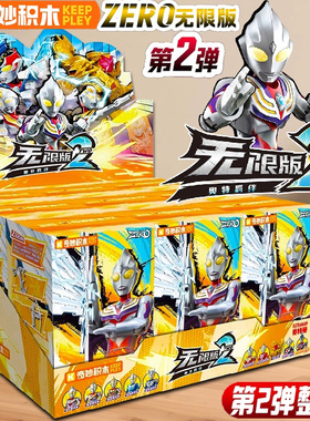 奇妙积木人奥特曼无限版第二弹奥特羁绊ZERO可动手办玩具2代迪迦