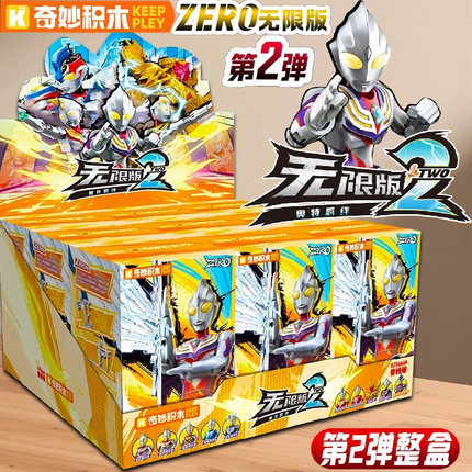 奇妙积木人奥特曼无限版第二弹奥特羁绊ZERO可动手办玩具2代迪迦