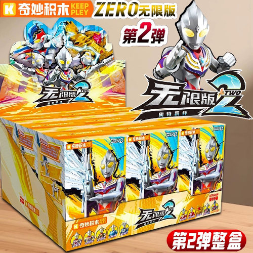 奇妙积木人奥特曼无限版第二弹奥特羁绊ZERO可动手办玩具2代迪迦