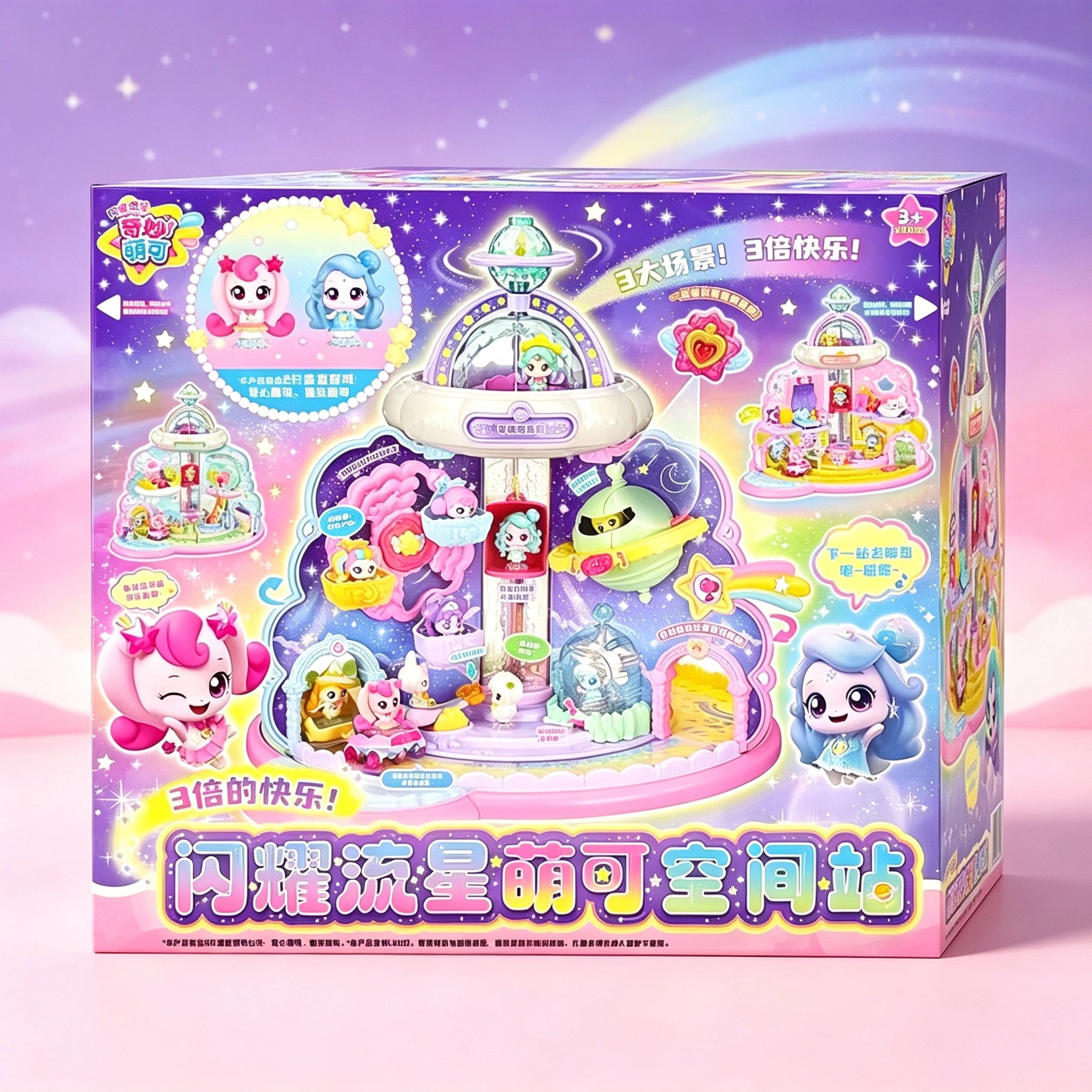 奇妙萌可闪耀流星第六季爱心宝盒空间站儿童玩具过家女孩生日礼物图片