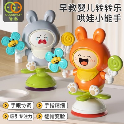 谷雨餐椅餐桌吸盘转转乐玩具6-12个月抓握训练宝宝1一3岁早教益智