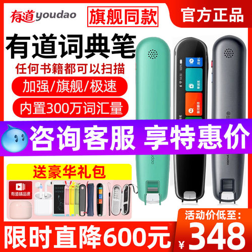 有道词典笔通用万能英语学习点读