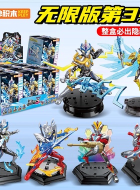 奇妙积木人奥特曼zero无限版第三弹3代全套整盒新品盲盒周边手办2