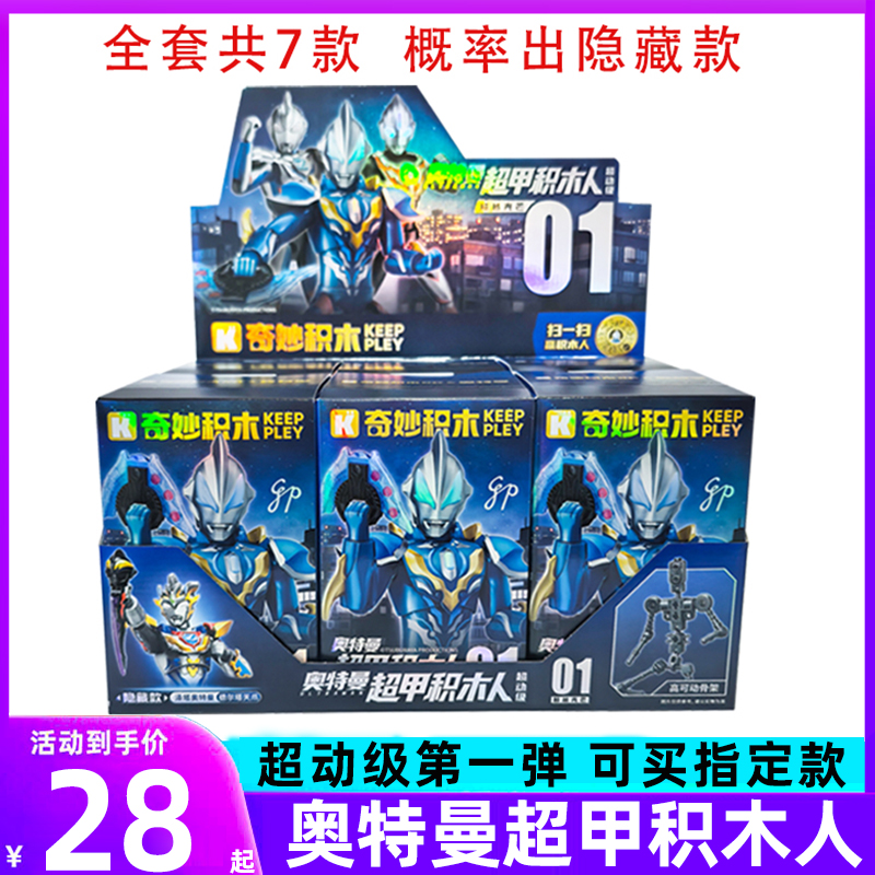 奇妙积木人Keeppley泽塔诺亚奥特曼超动级机甲捷德盲盒诺亚男玩具
