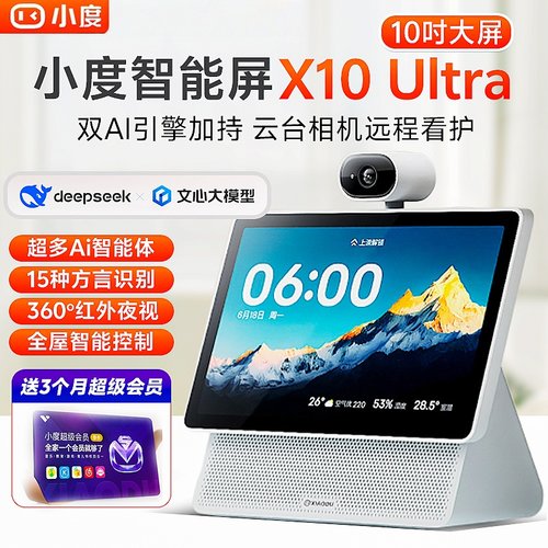 小度智能屏X10Ultra学习平板