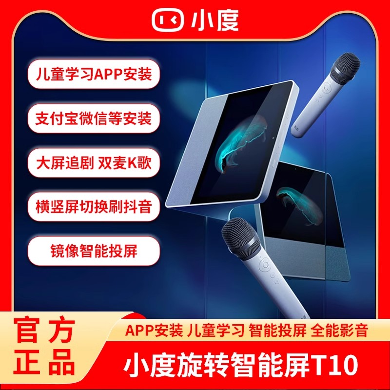 小度添添旋转智能屏t10音箱响新款杜k歌蓝牙儿童学习机家庭平板