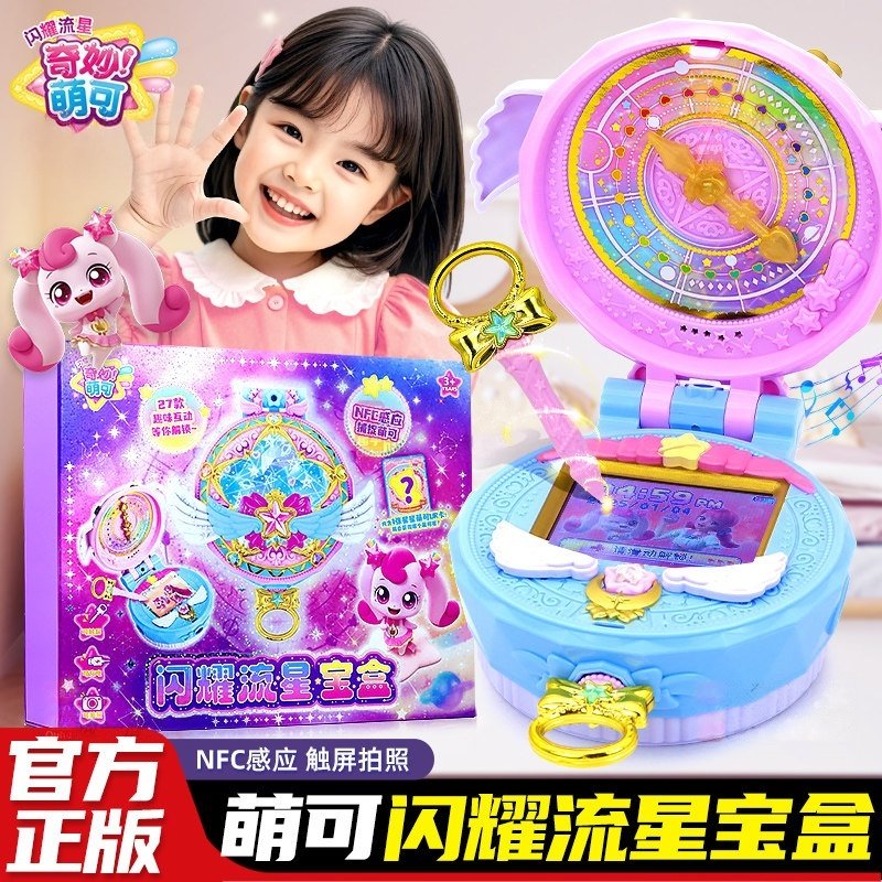 奇妙萌可之闪耀流星宝第6季爱心盒女孩生日礼物7公主盒子儿童玩具