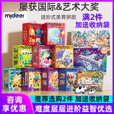 mideer弥鹿儿童玩具进阶拼图男孩早教益智3到6岁纸质积木启蒙宝宝