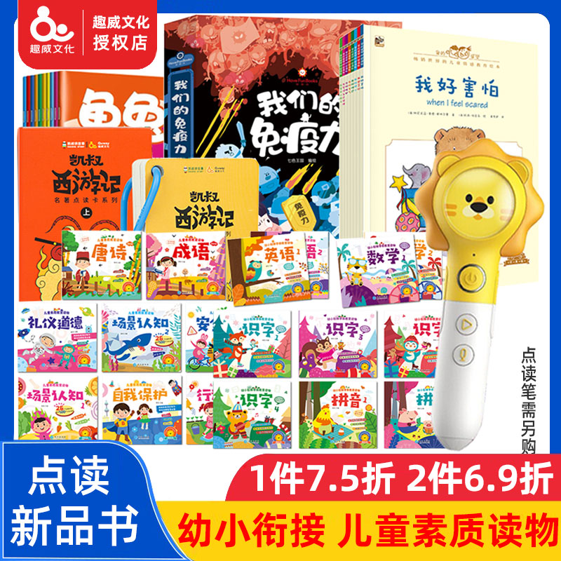 三四代趣威点读笔趣威文化