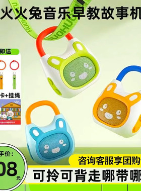 火火兔故事机K1儿歌播放器婴幼儿儿童宝宝启蒙益智便携早教音乐机