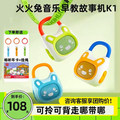火火兔K1儿歌播放器早教音乐机
