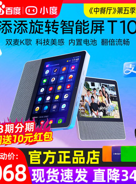 小度t10添添旋转屏小杜智能音箱全屏t8声控语音K歌2023新款旗舰店