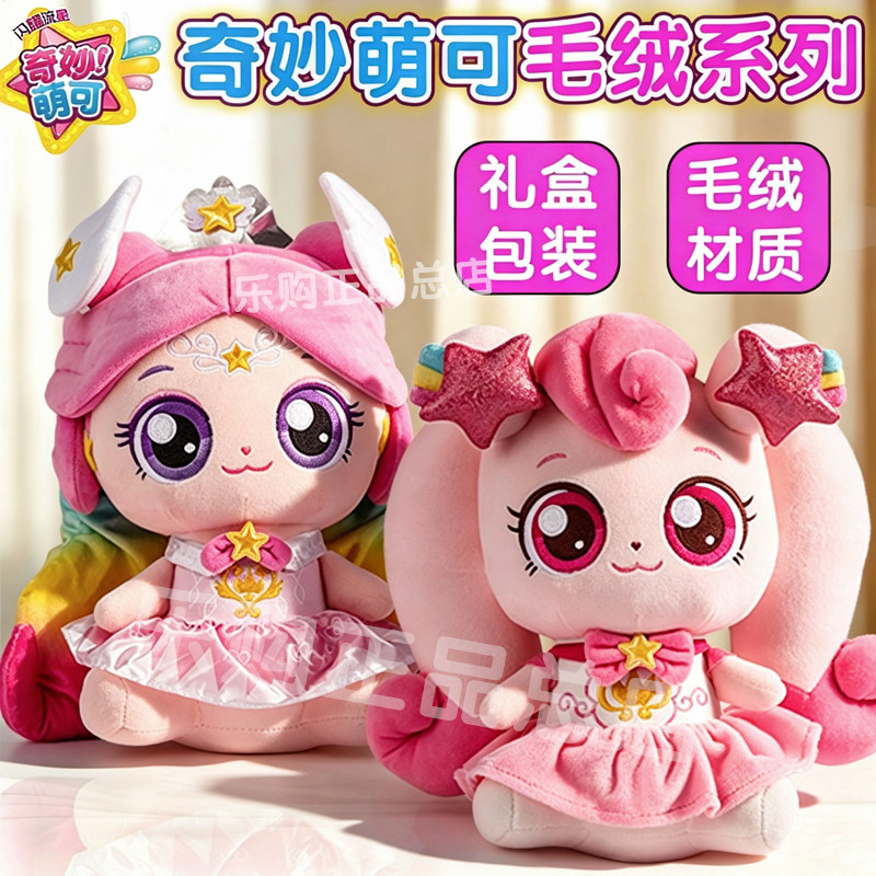 奇妙萌可闪耀流星第二弹系列儿童公主毛绒生日礼物女爱心公仔玩具图片