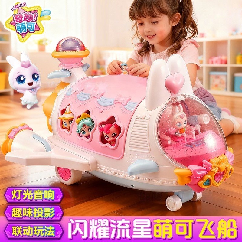奇妙萌可之闪耀流星飞船第6季女孩生日礼物7公主兔兔场景儿童玩具,玩具/童车/益智/积木/模型,过家家玩具,淘宝优惠券,粉丝福利购,淘宝优惠卷