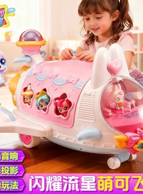 奇妙萌可之闪耀流星飞船第6季女孩生日礼物7公主兔兔场景儿童玩具