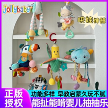 jollybaby婴儿拉绳抽抽乐拉拉婴儿车玩具挂件可啃咬床铃3-6个月龄