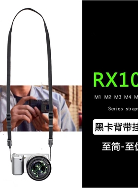 原装索尼黑卡背带ZV1 RX100 M2M3M4 M5M6 M7相机挂绳脖肩带手腕带