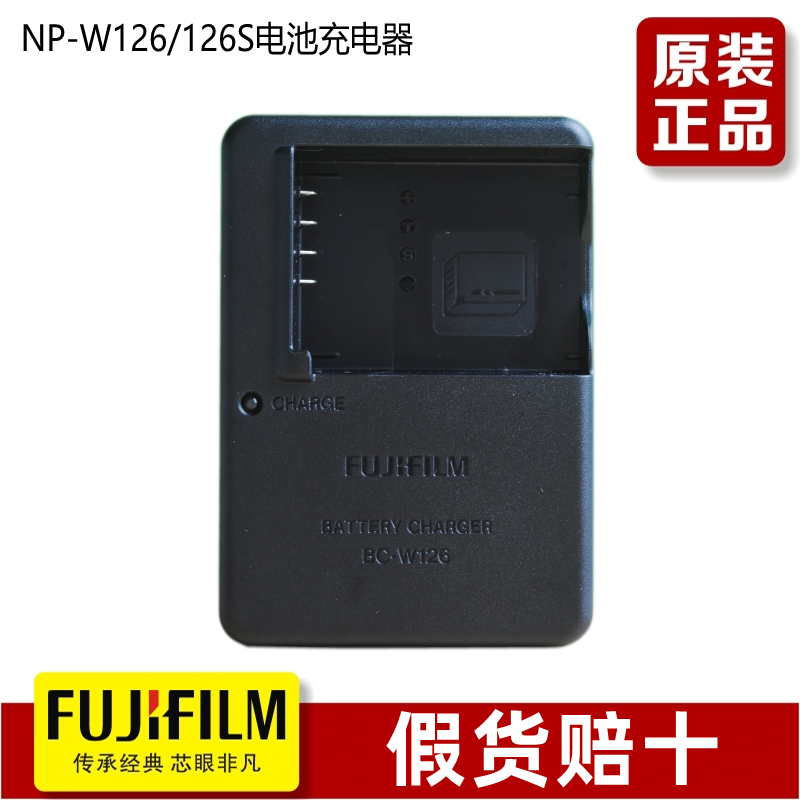 原装富士NP-W126S电池充电器