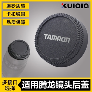 酷拉拉适用腾龙镜头后盖28-75 17-28 24-70佳能索尼E尼康口保护盖
