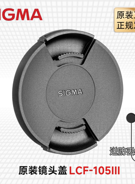 适马LCF-105III 105 1.4 60-600 120-300 150-600S版 105mm镜头盖