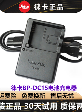 松下原装Leica/徕卡d-lux7 typ109 C-LUX充电器BP-DC15电池座充