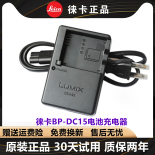 松下原装Leica/徕卡d-lux7 typ109 C-LUX充电器BP-DC15电池座充