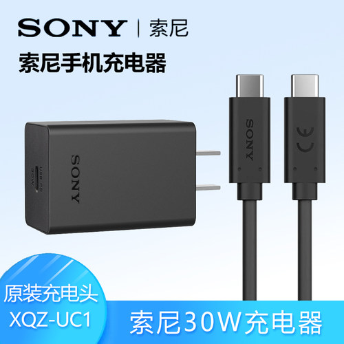 索尼原装手机30W充电器