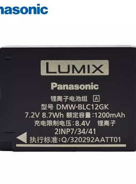 原装松下DMW-BLC12相机电池 FZ2500 G85 G6 G7 G5 GX8 FZ200 G80