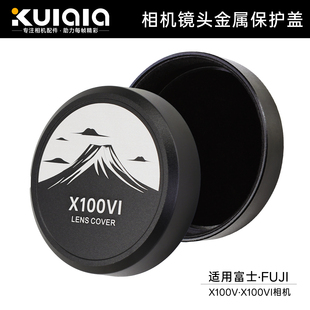 适用富士X100VI X100V相机镜头盖金属植绒防尘保护盖相机镜头配件