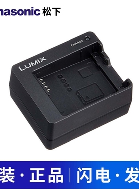 Panasonic/松下原装相机DMW-BLE9/BLG10/BLC12/BLH7GK电池充电器