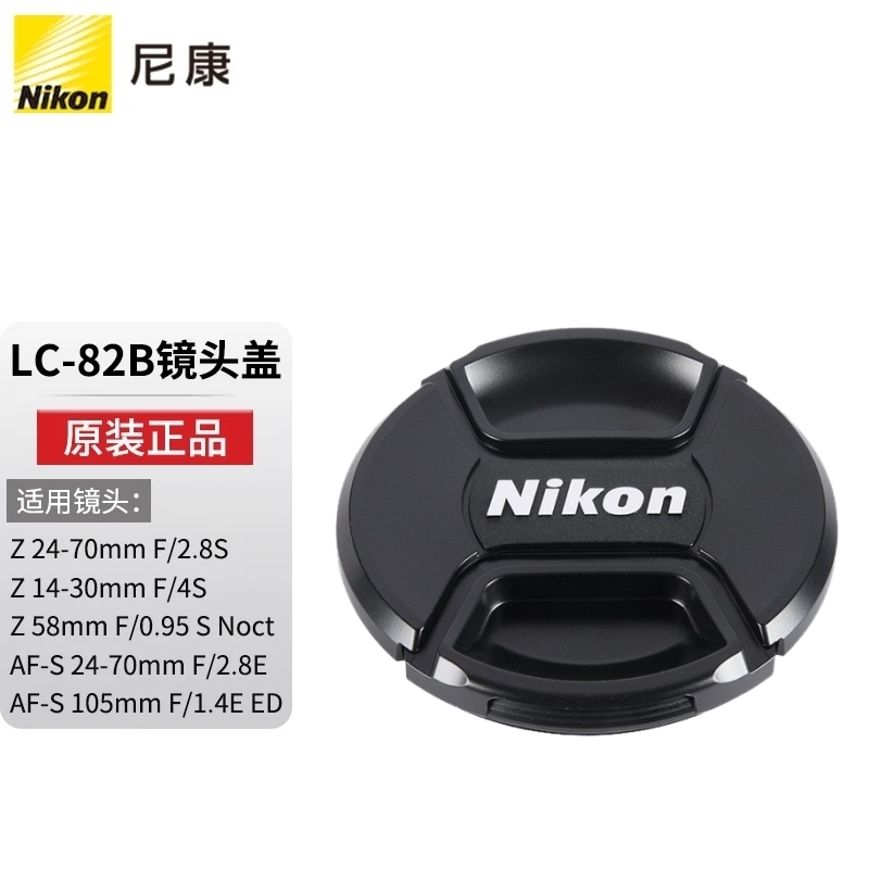 尼康LC-82mm原装镜头盖