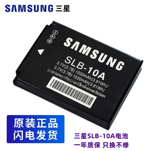 三星相机SLB-10A原装电池 WB150F/500/850 L100/210 ES55PL65PL70