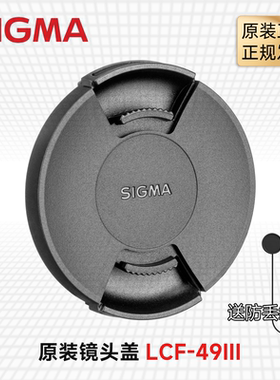 适马 LCF-49III DP1M DP2M 70/2.8 70mm f2.8 Art 49mm 镜头盖