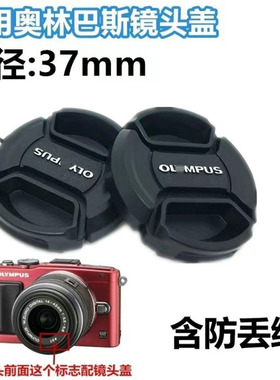 适用奥林巴斯37mm镜头盖14-42 EP3 EM5 EPL6 EPL8 EPL9 E-M10相机