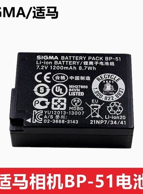 Sigma/适马BP-51相机电池dp0Q DP1Q DP2Q DP3Q fpL fp充电器