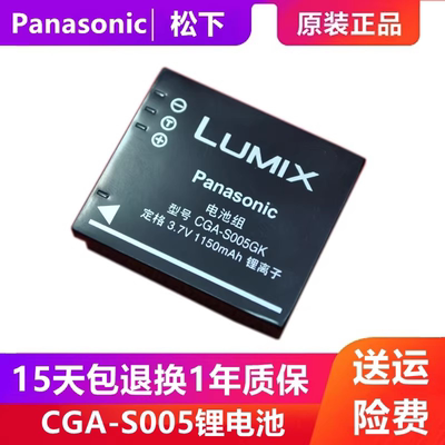 松下相机S005原装电池