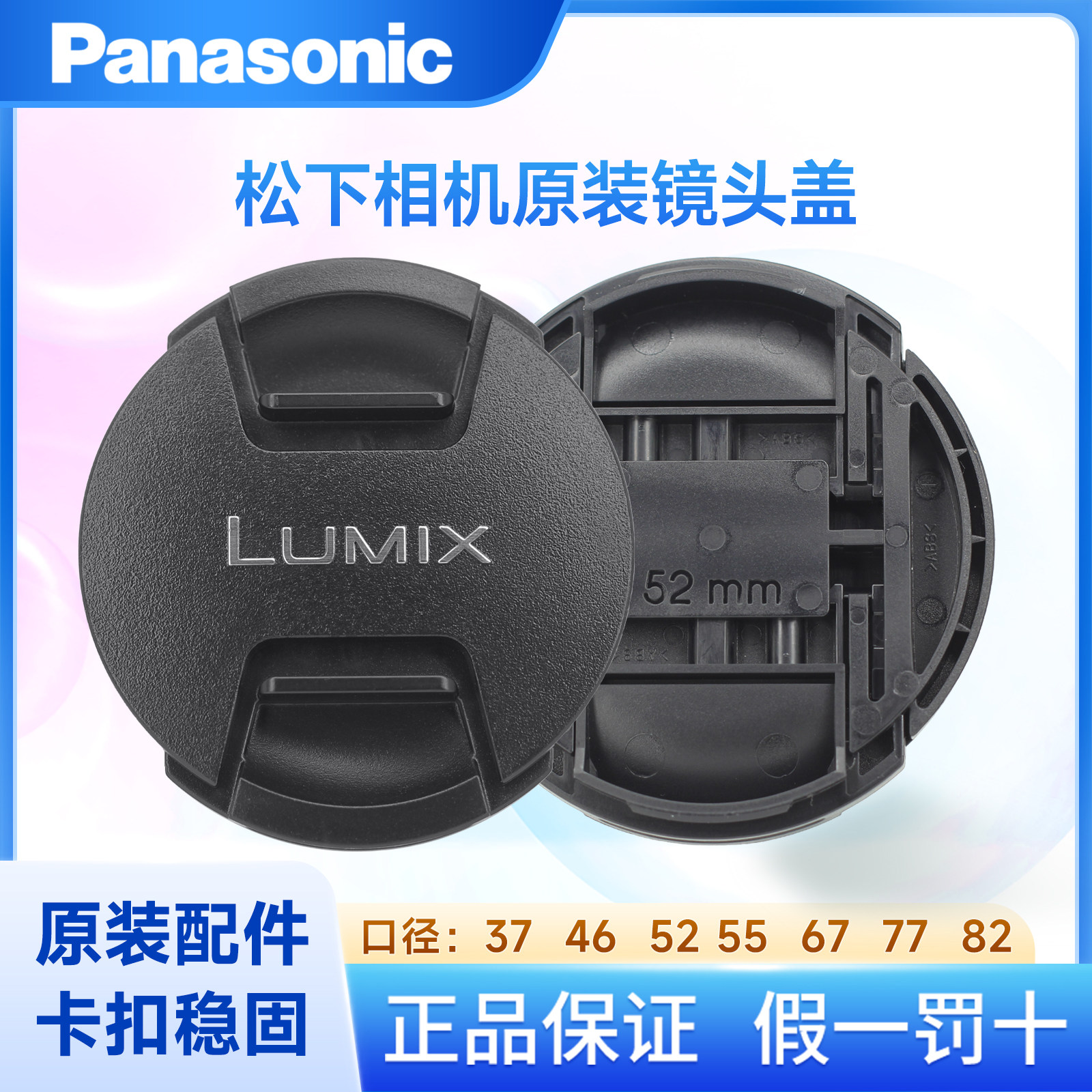 松下45-150mmF4.0-5.6镜头盖52mm