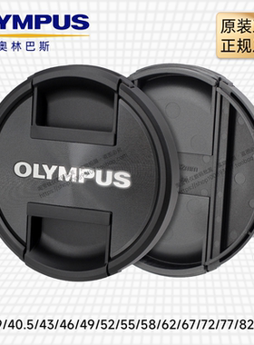 奥林巴斯单反相机镜头盖penftv保护盖37 43 46 49 52 55 58mm35dc