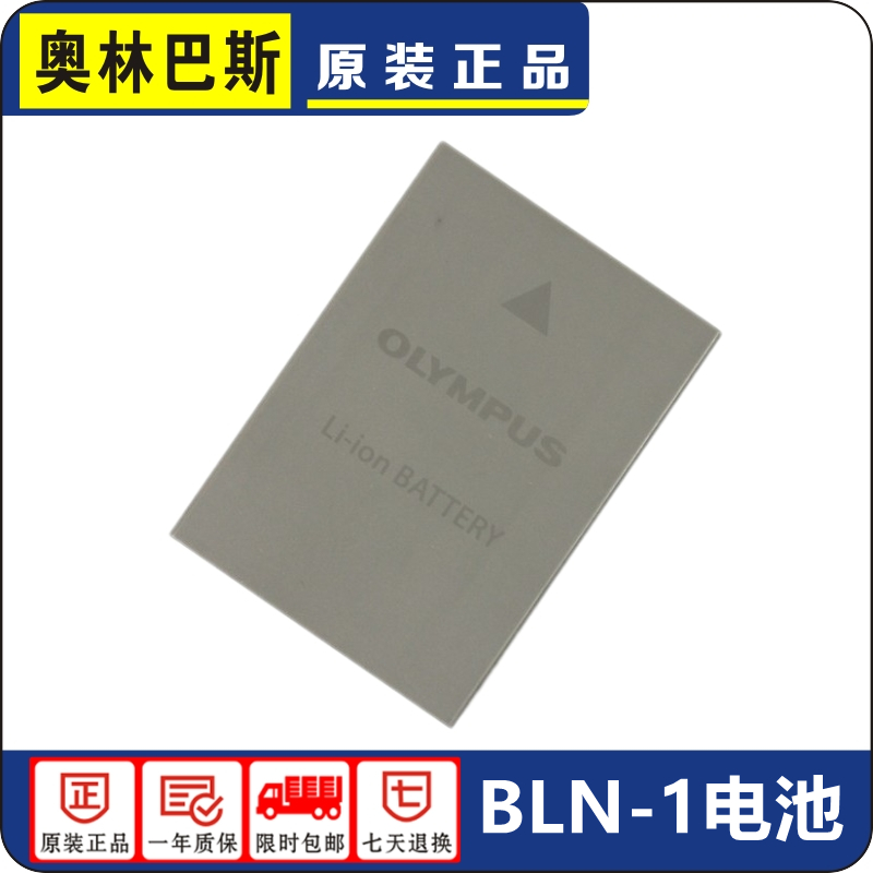 奥林巴斯BLN-1相机电池E-P5 E-M1 E-M5 EM1 EM5 EM5ii PEN-F