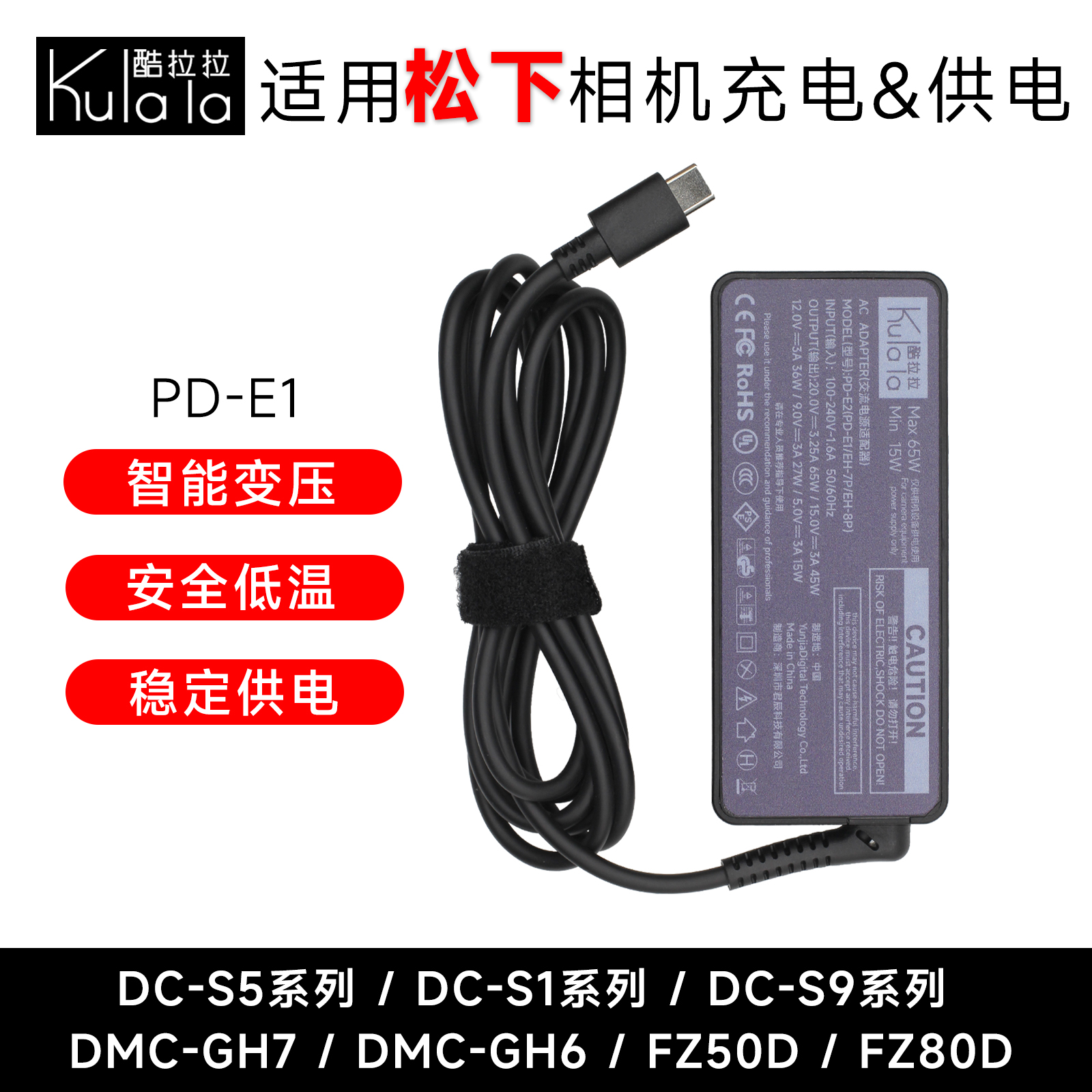 适用松下相机充电供电PD适配器